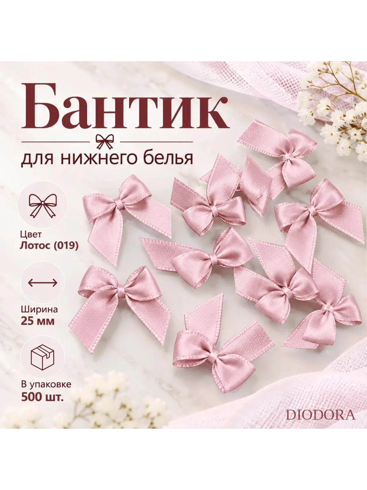 Бантик 56А лотос (019)