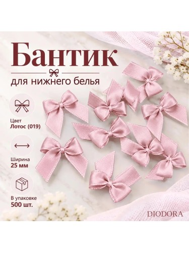 Бантик 56А лотос (019)